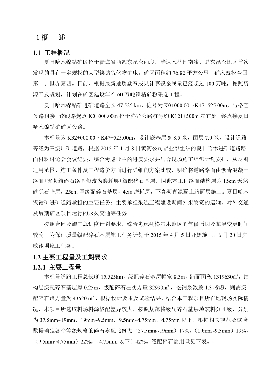 二标段碎石料场开采实施方案分析.doc_第3页