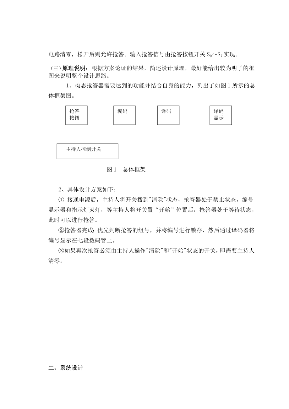 课程设计报告简易抢答器.doc_第3页