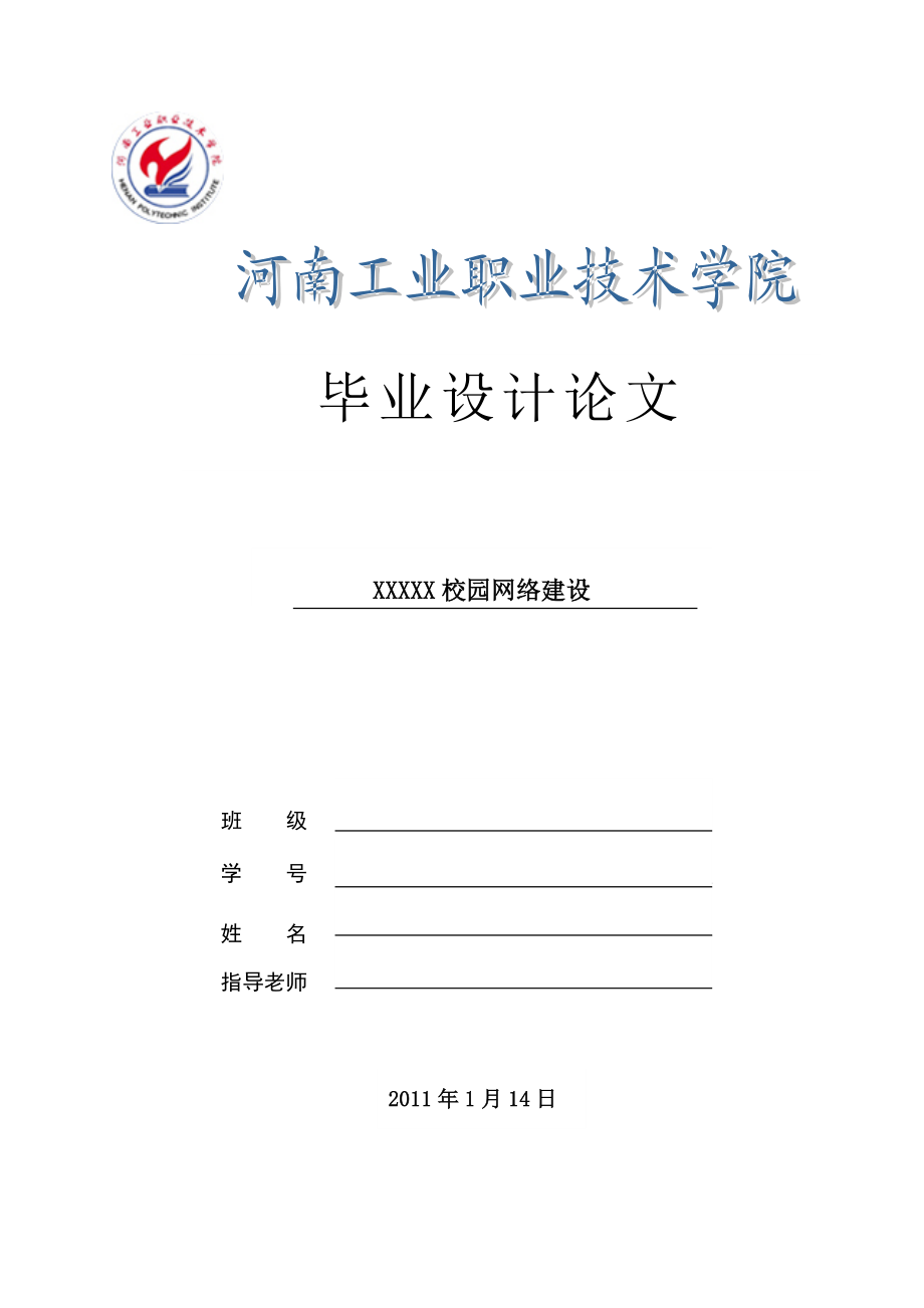 毕业设计（论文）校园网络建设.doc_第1页