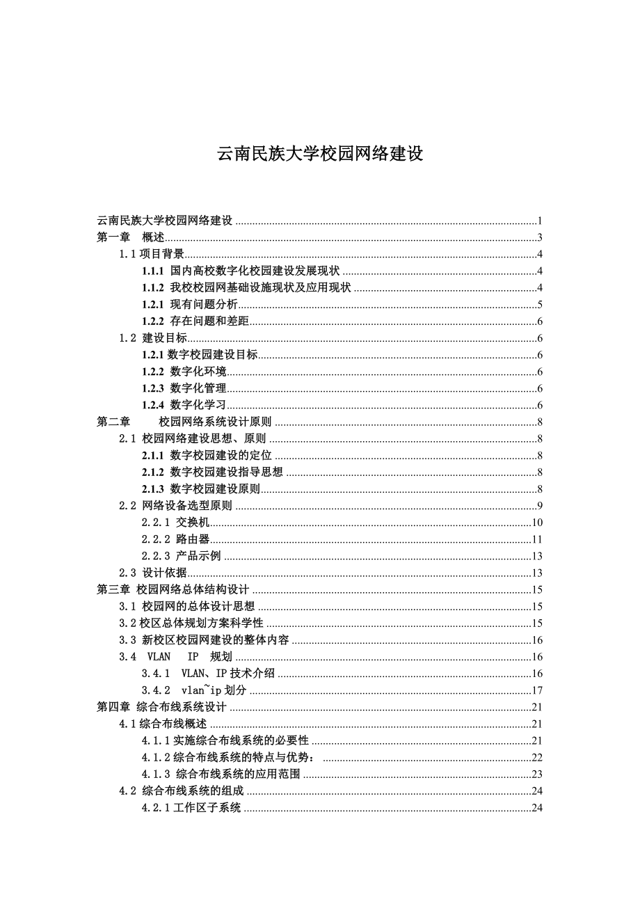 毕业设计（论文）校园网络建设.doc_第2页