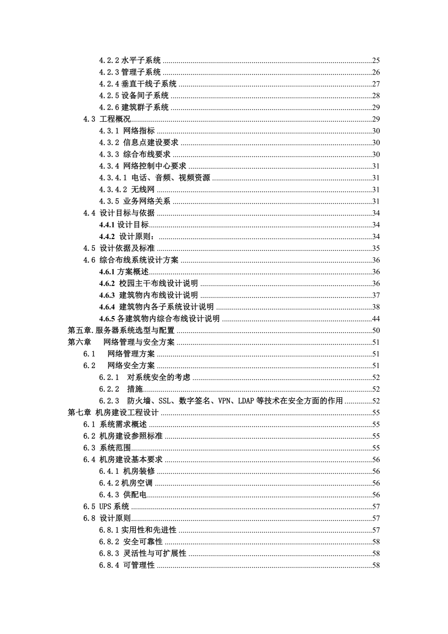 毕业设计（论文）校园网络建设.doc_第3页