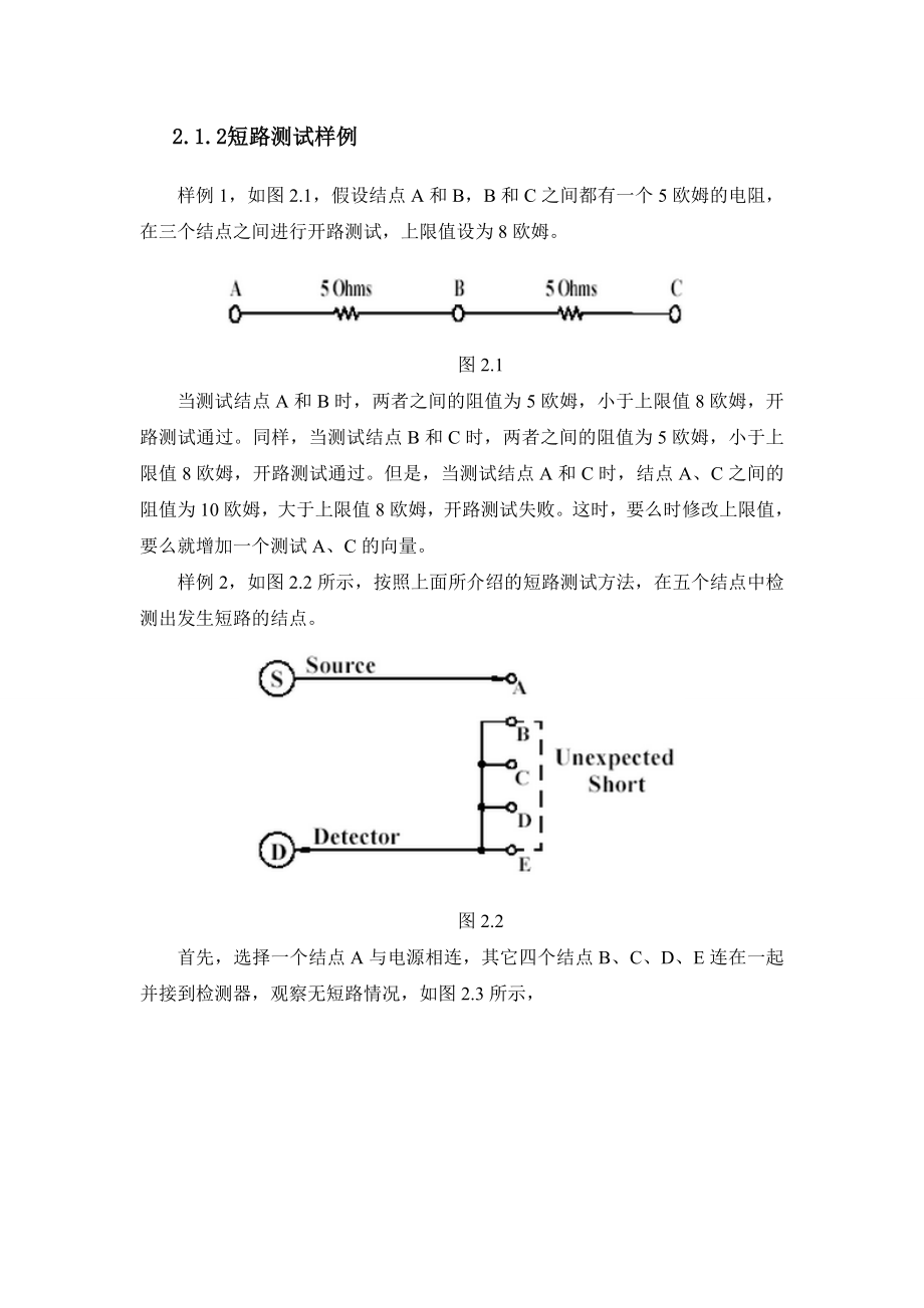 ICT测试技术建议书解读.doc_第3页