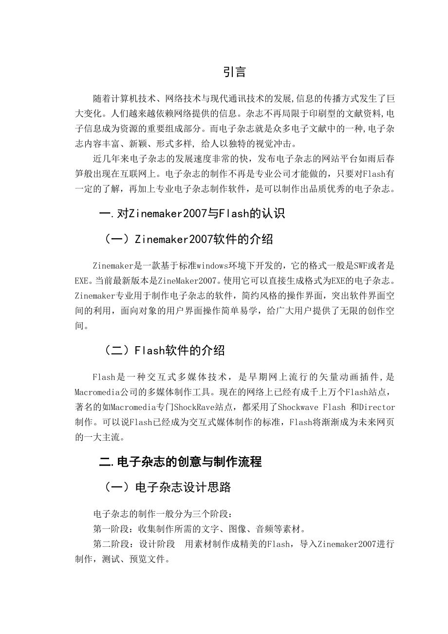 毕业设计（论文）基于Flash在电子杂志中的应用.doc_第2页