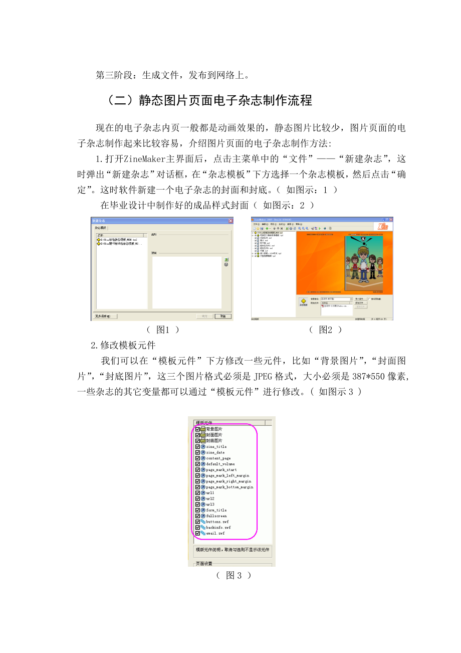 毕业设计（论文）基于Flash在电子杂志中的应用.doc_第3页