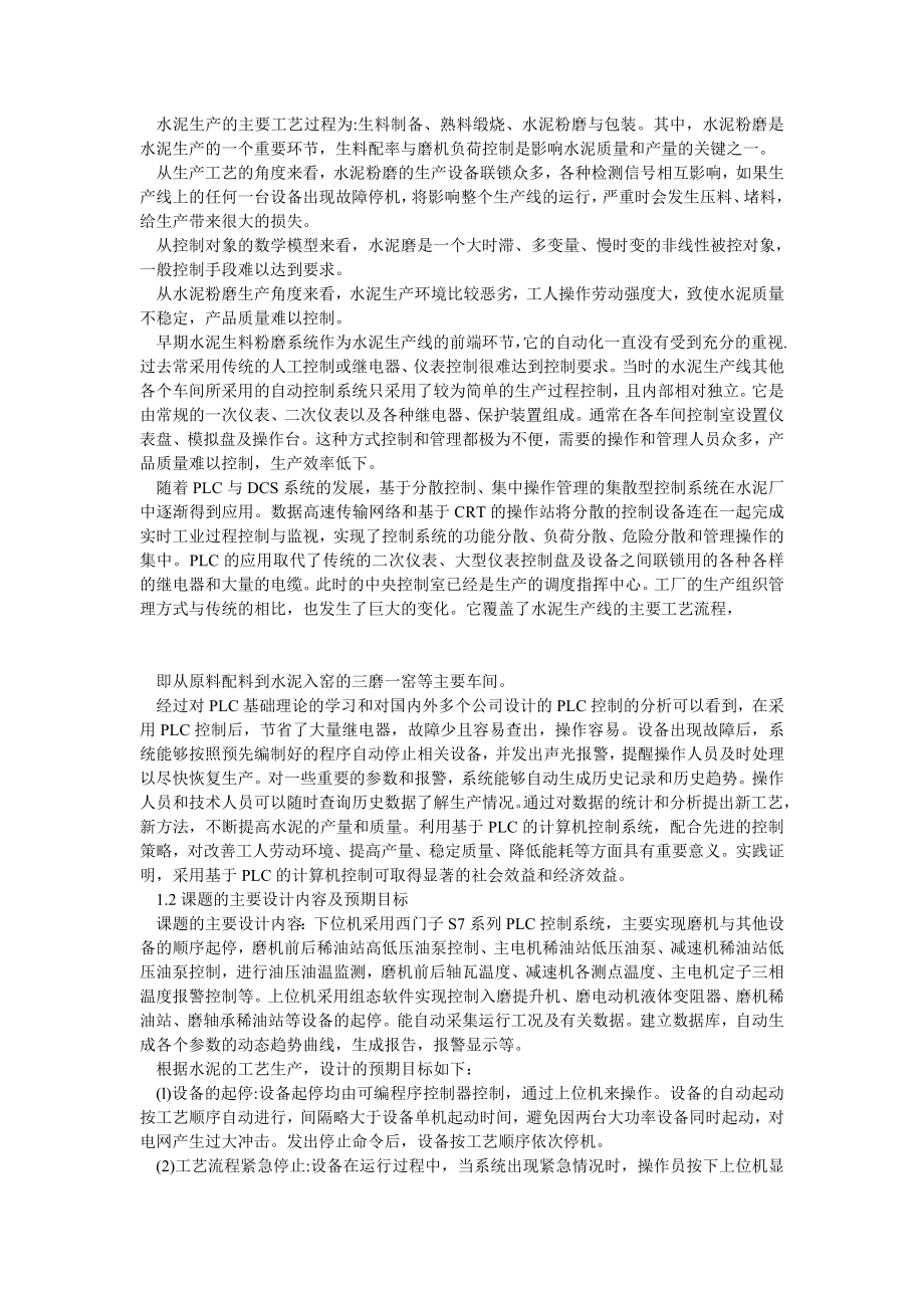 磨机综合起停控制系统论文.doc_第2页