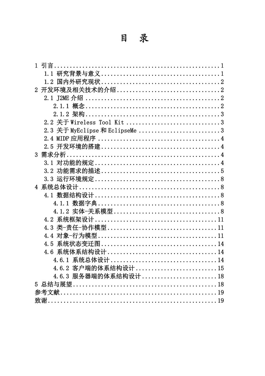 毕业设计（论文）基于J2ME的高校手机学生成绩查询系统的研究与应用.doc_第3页