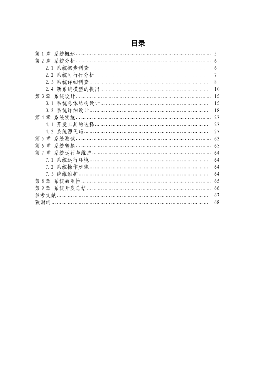 考务管理系统毕业论文.doc_第3页