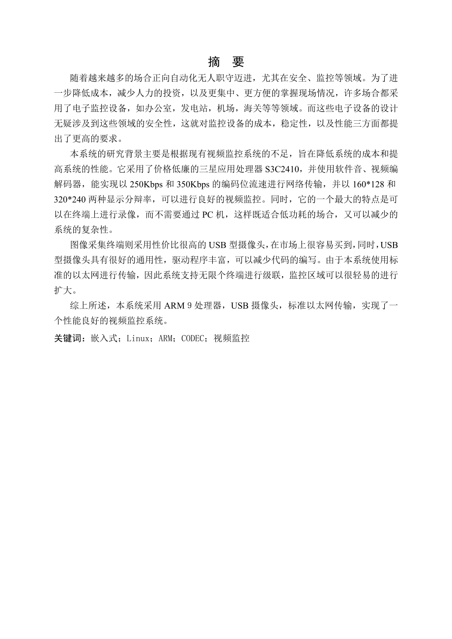 自来水厂全自动恒压供水监控系统毕业设计论文.doc_第1页