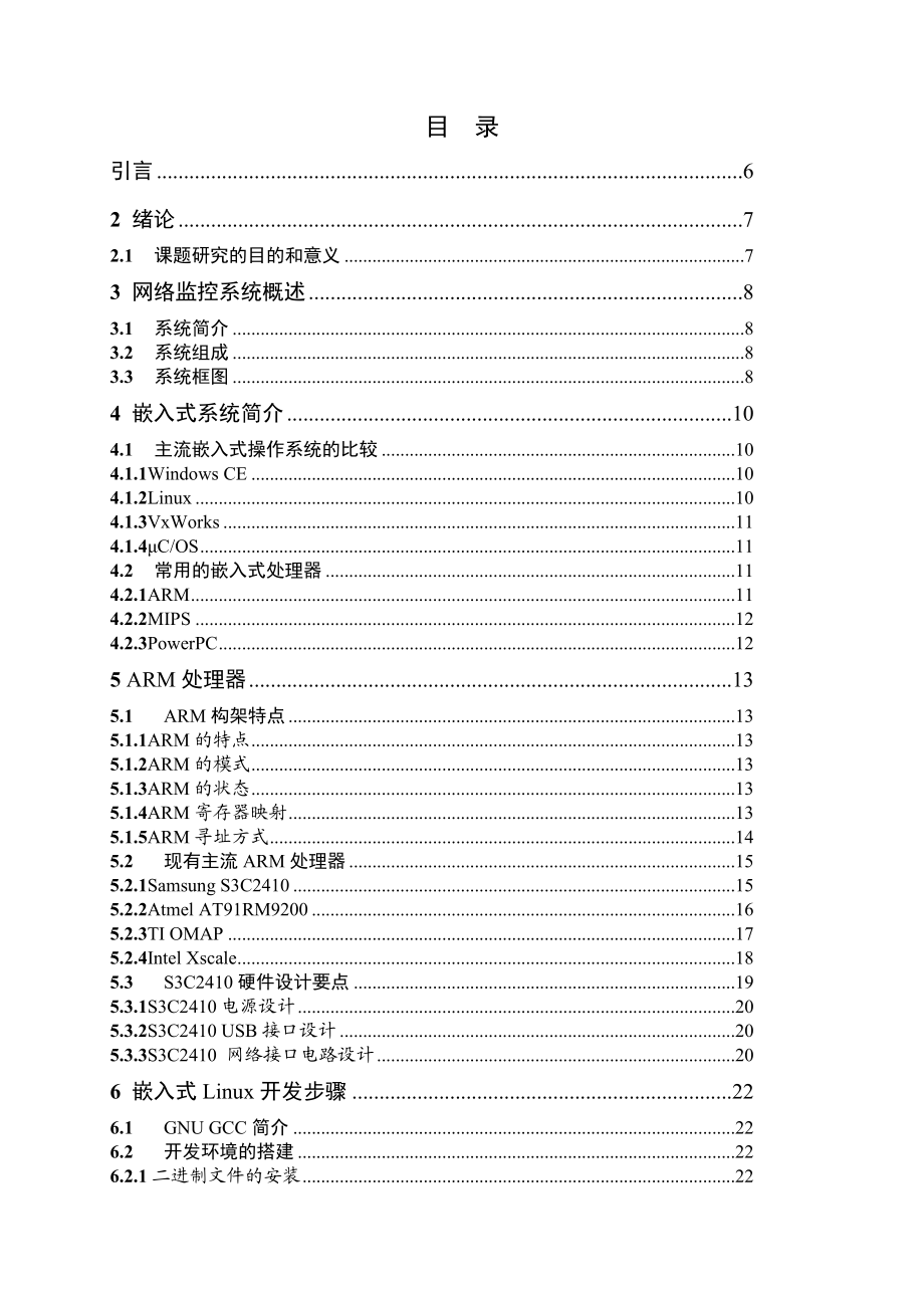 自来水厂全自动恒压供水监控系统毕业设计论文.doc_第3页