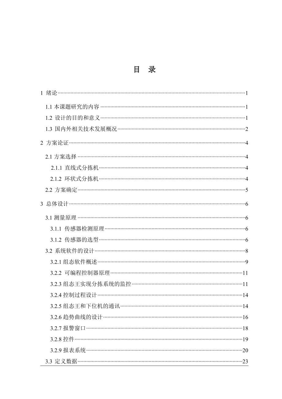 毕业设计（论文）PLC自动输送分拣系统设计.doc_第3页