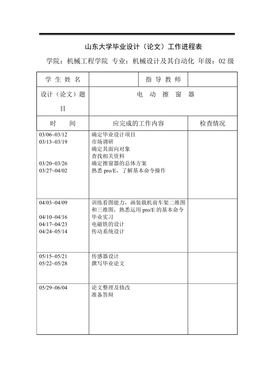 电动擦窗器的设计毕业设计.doc_第2页