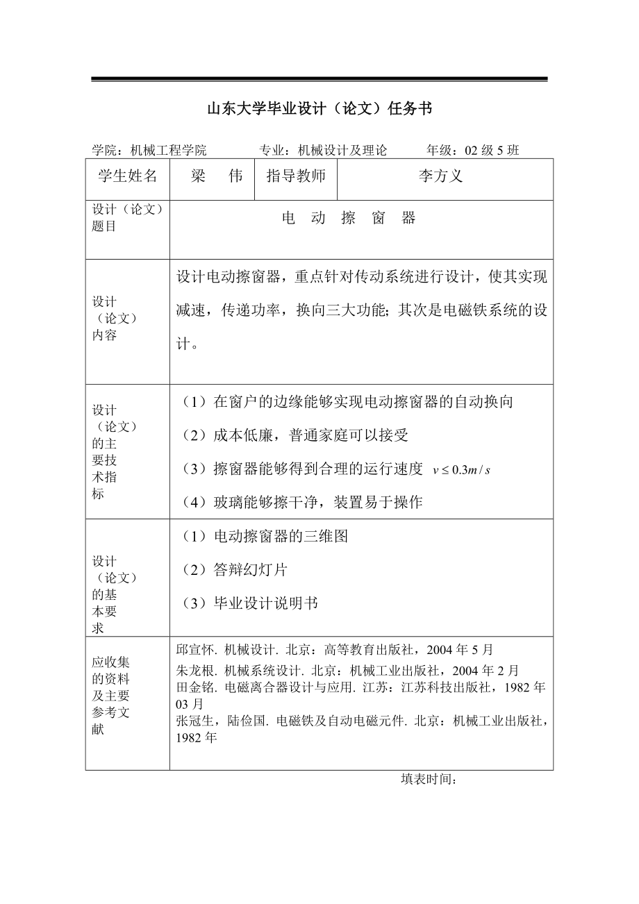 电动擦窗器的设计毕业设计.doc_第3页