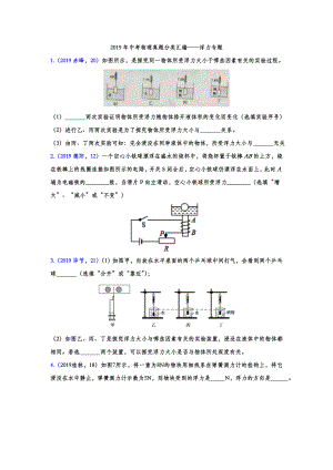 2019年中考物理真题分类汇编——浮力专题(word版含答案).doc