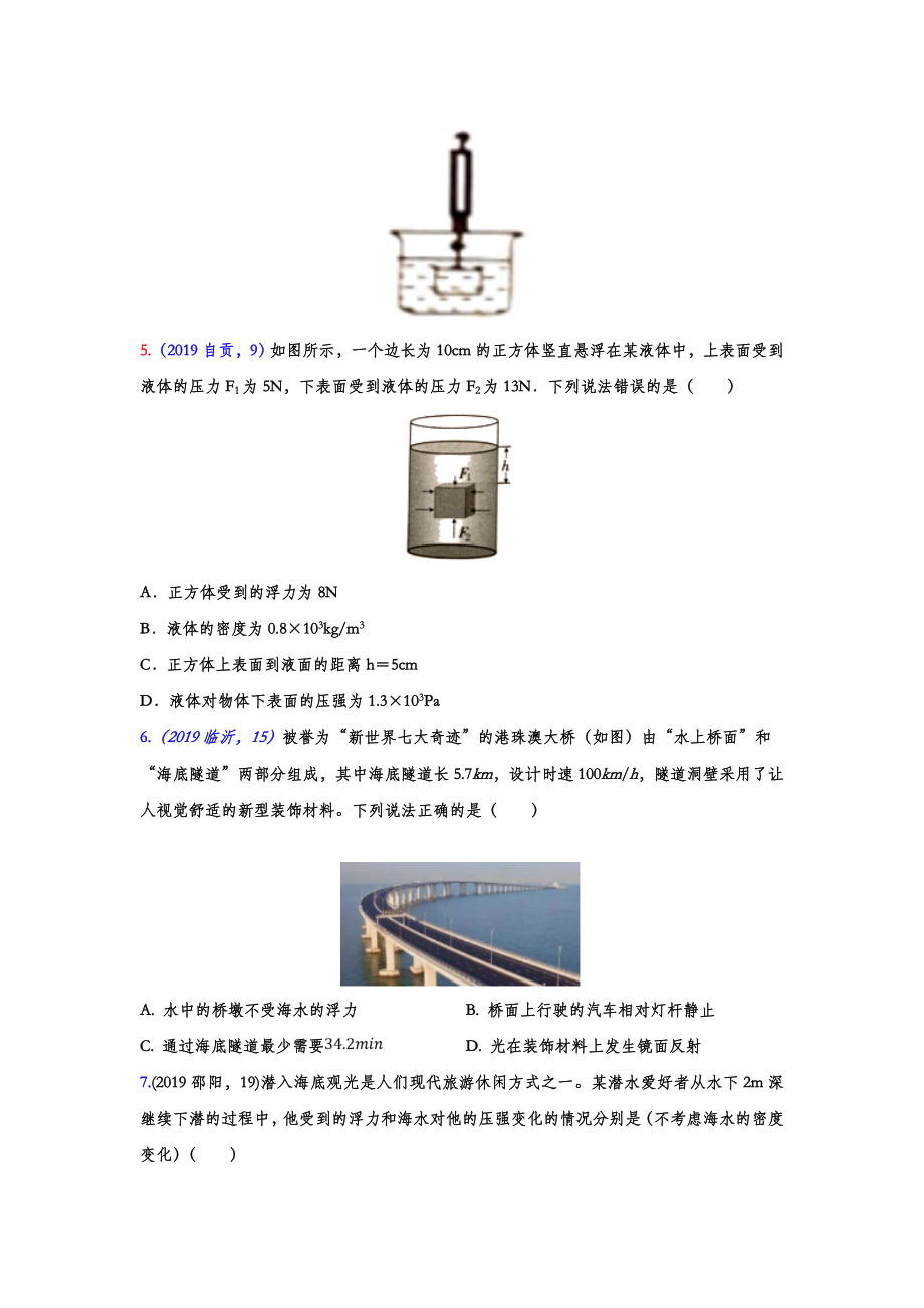 2019年中考物理真题分类汇编——浮力专题(word版含答案).doc_第2页