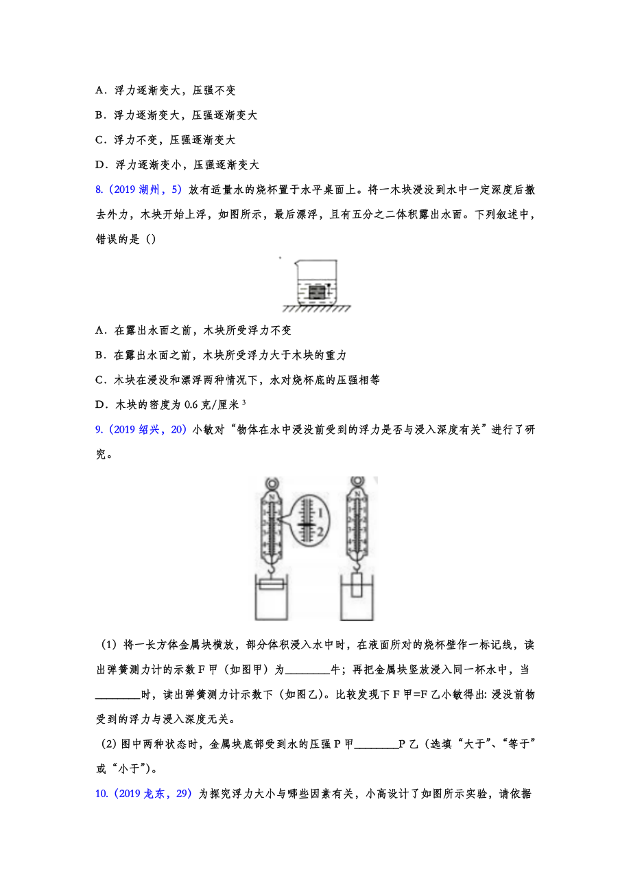 2019年中考物理真题分类汇编——浮力专题(word版含答案).doc_第3页