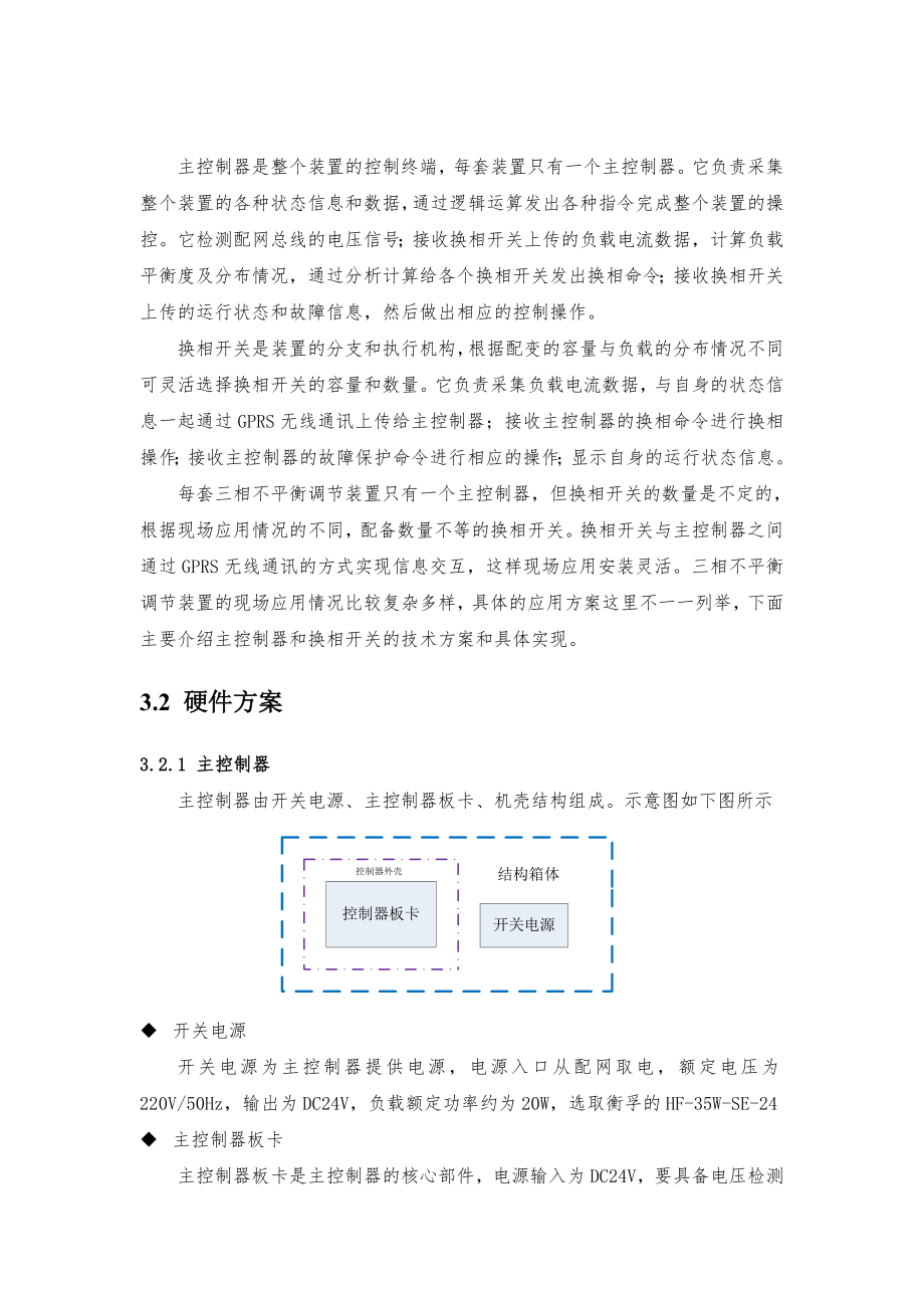 三相不平衡调节装置技术方案汇总.doc_第3页