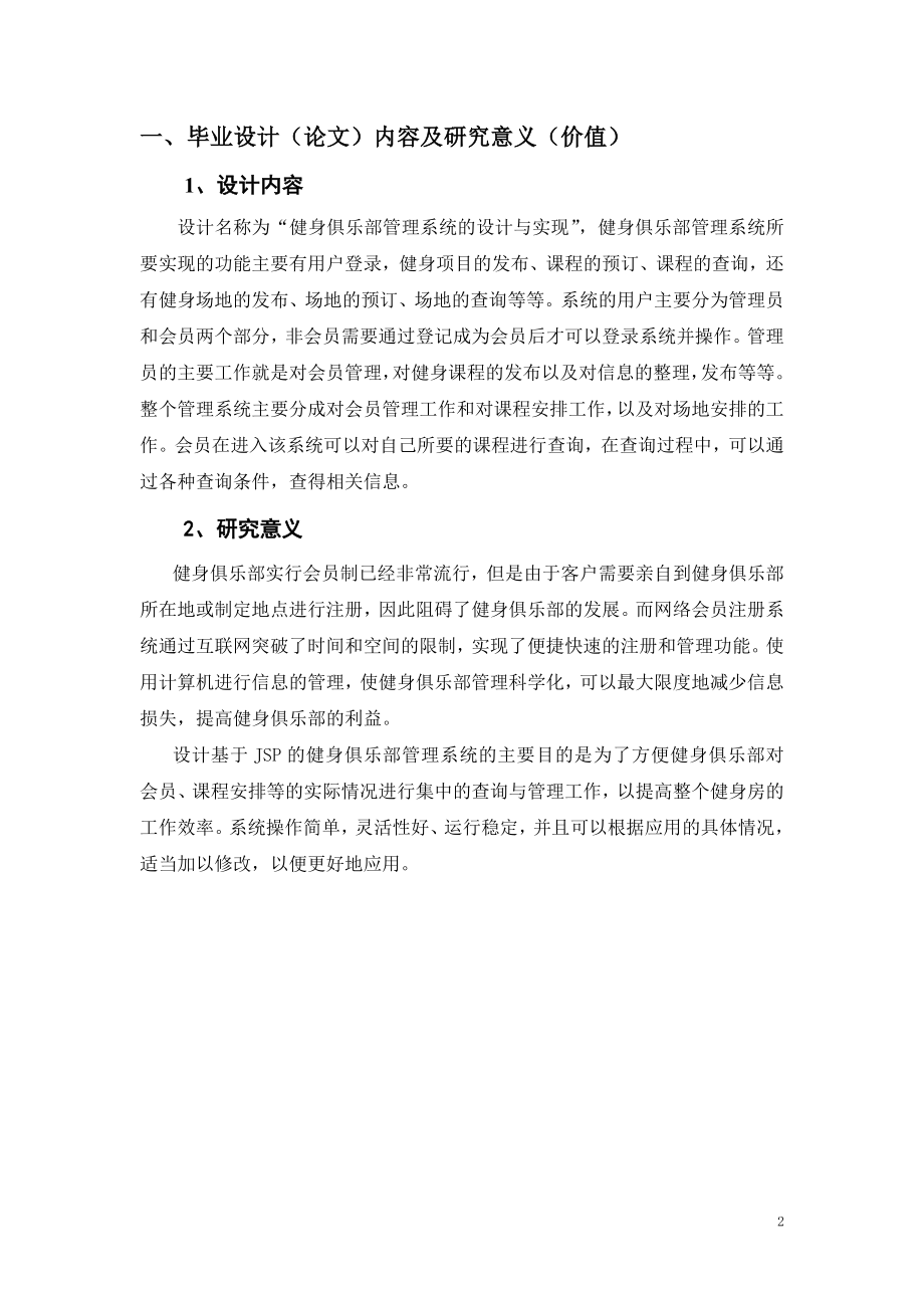 （参考）健身俱乐部管理系统的设计与实现开题报告.doc_第2页