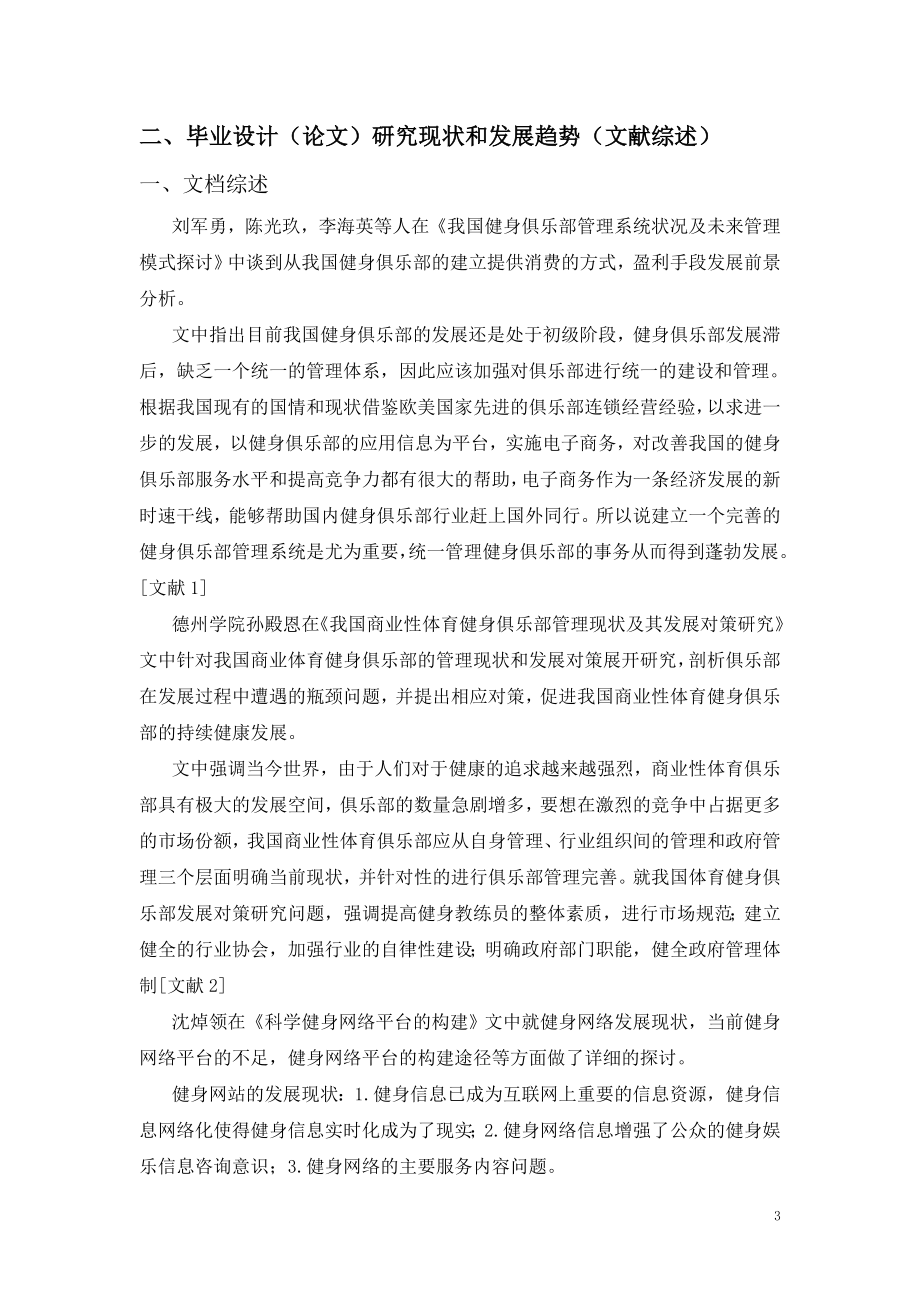 （参考）健身俱乐部管理系统的设计与实现开题报告.doc_第3页