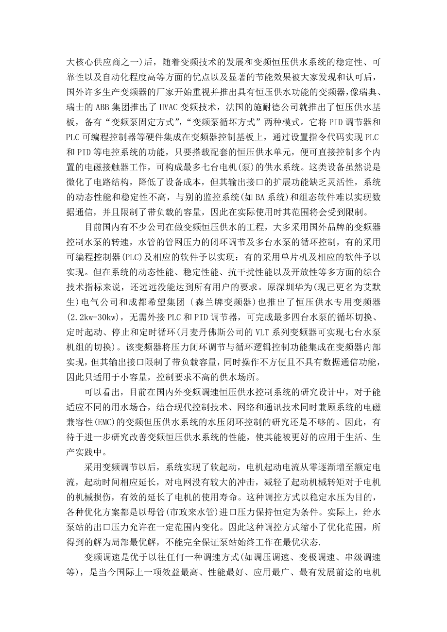 毕业设计（论文）基于PLC变频恒压供水系统的设计.doc_第3页