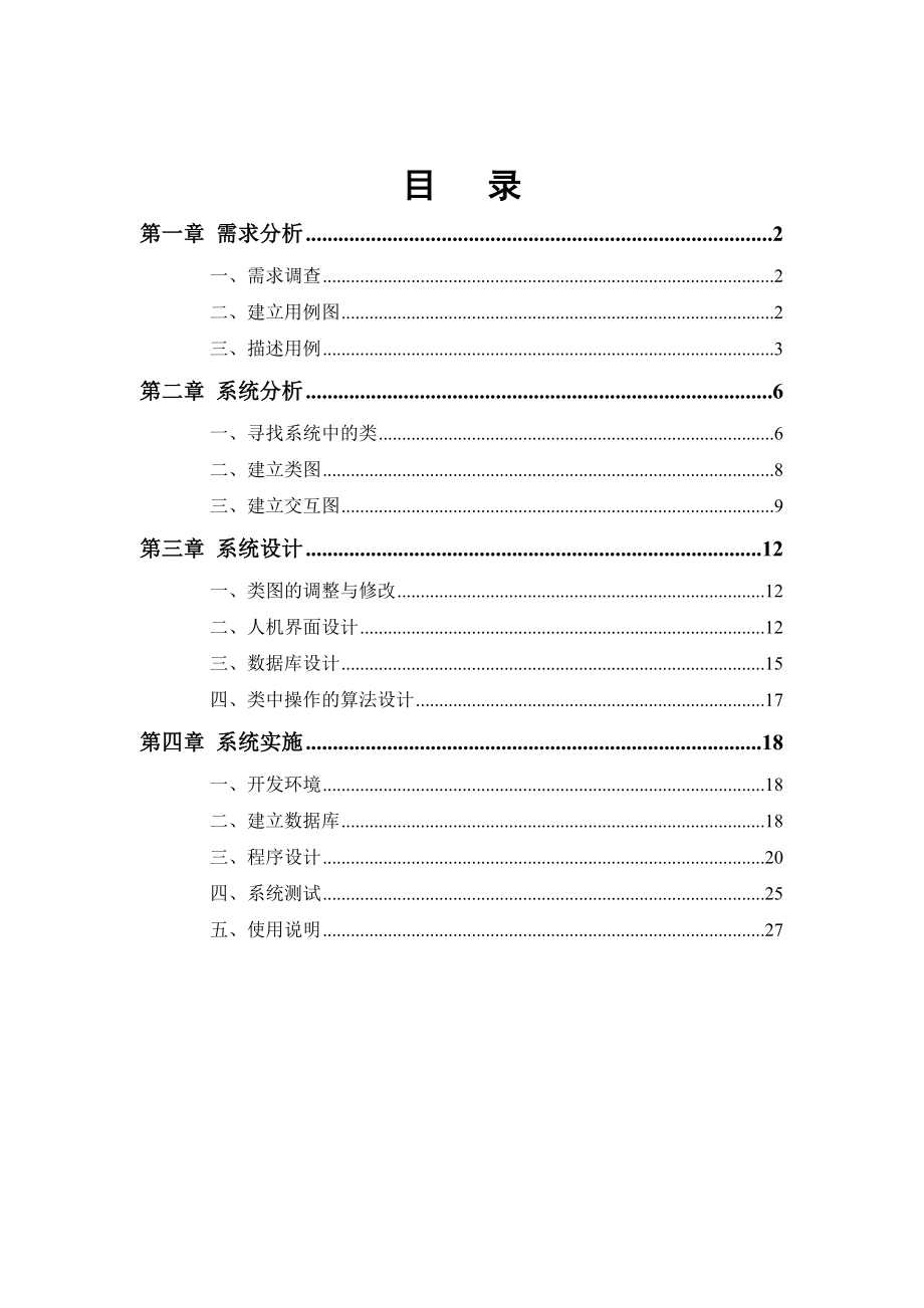 课程设计（论文）超市库存管理系统的设计与实现.doc_第1页