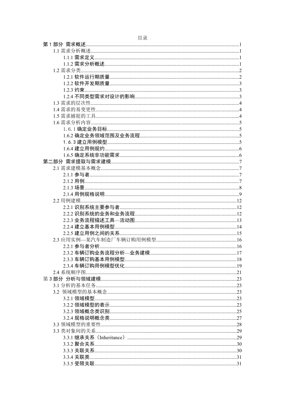 需求提取与分析.doc_第1页