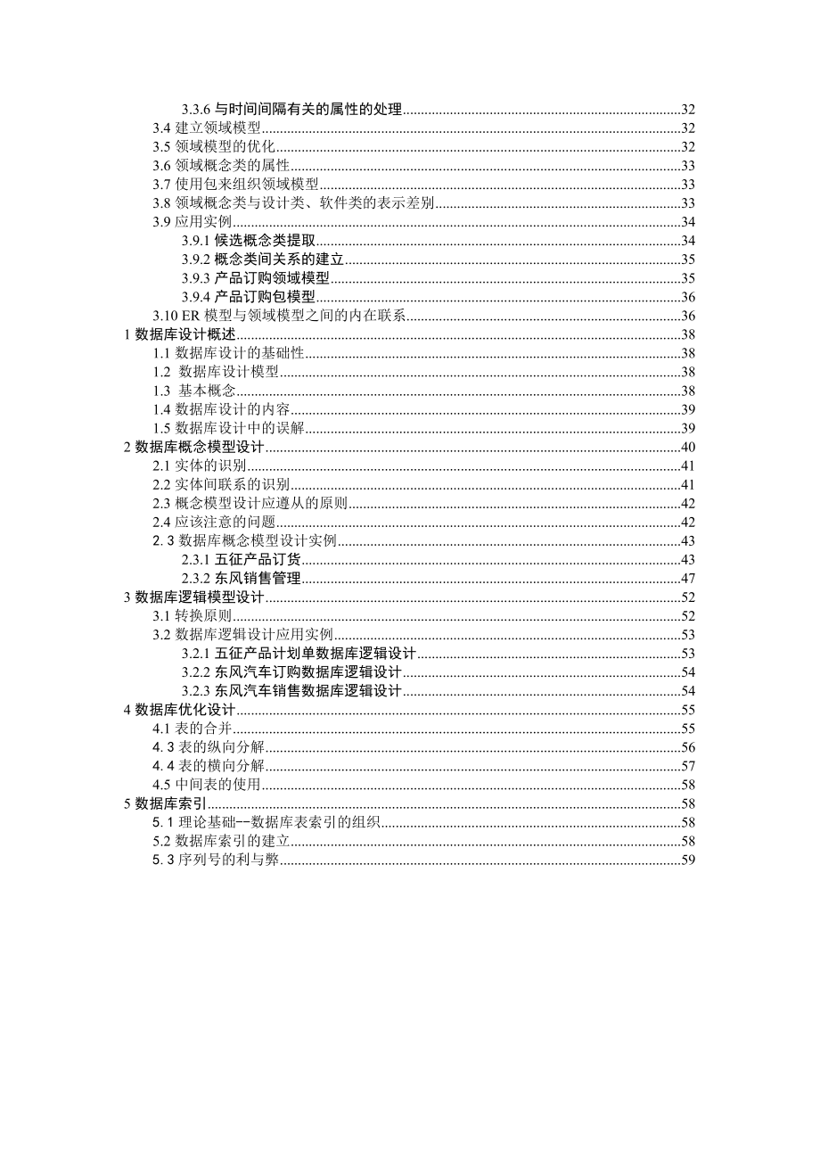 需求提取与分析.doc_第2页