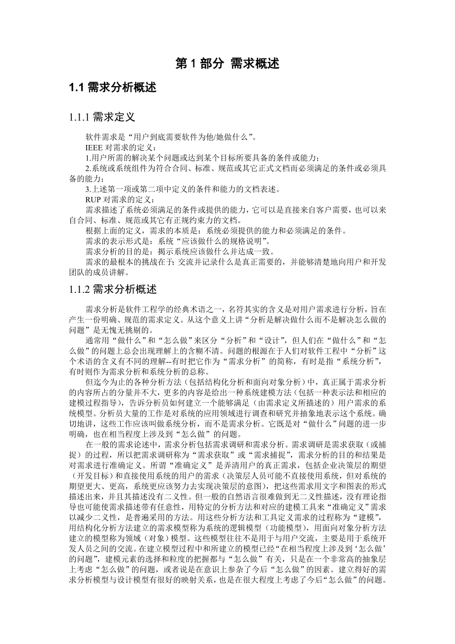 需求提取与分析.doc_第3页