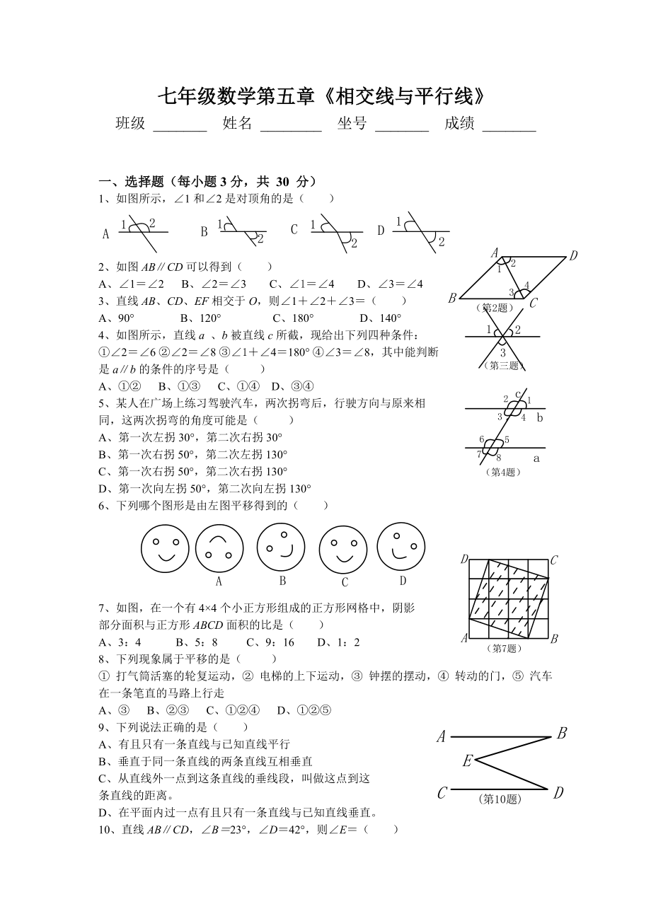 人教版七年级数学下册练习题.doc_第1页