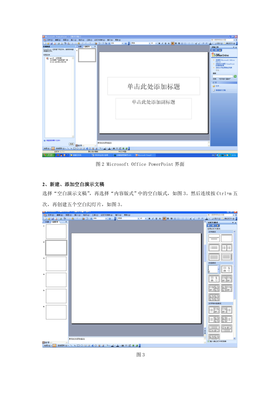 毕业设计（论文）powerpoint自定义动画设计.doc_第3页