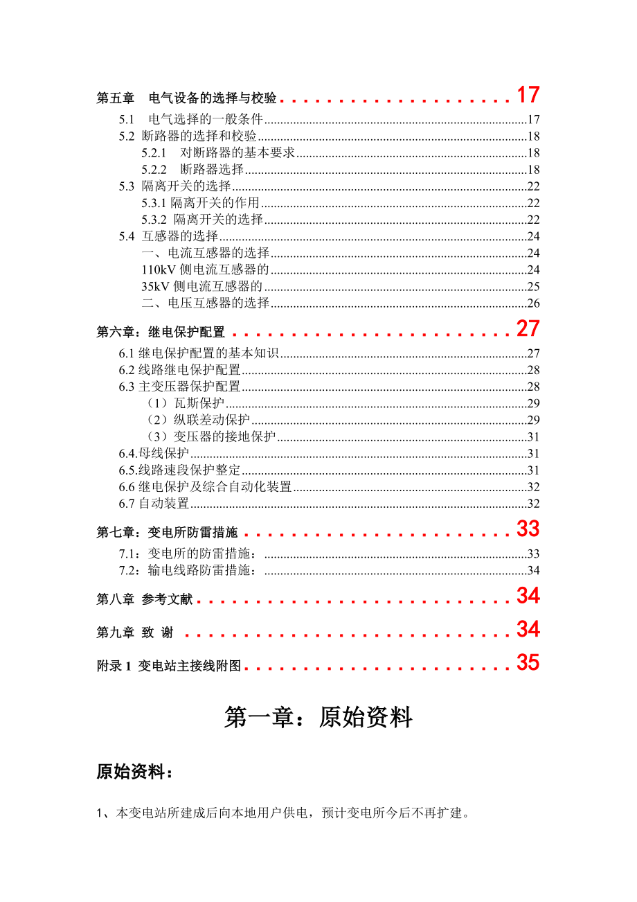 毕业设计（论文）110kV变电所电气部分初步设计（含图纸）.doc_第3页