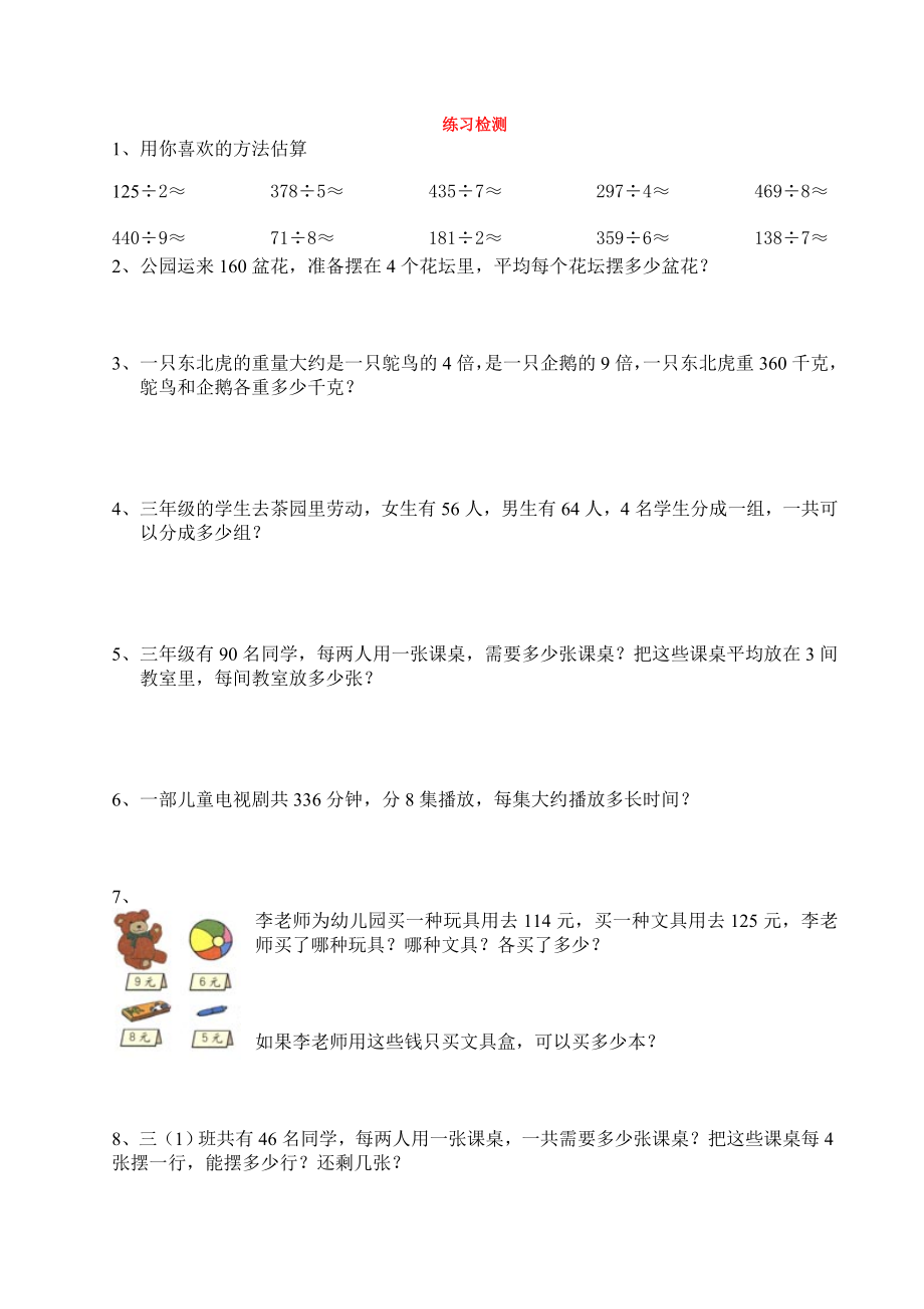 三年级数学下册课本内习题精选.doc_第1页