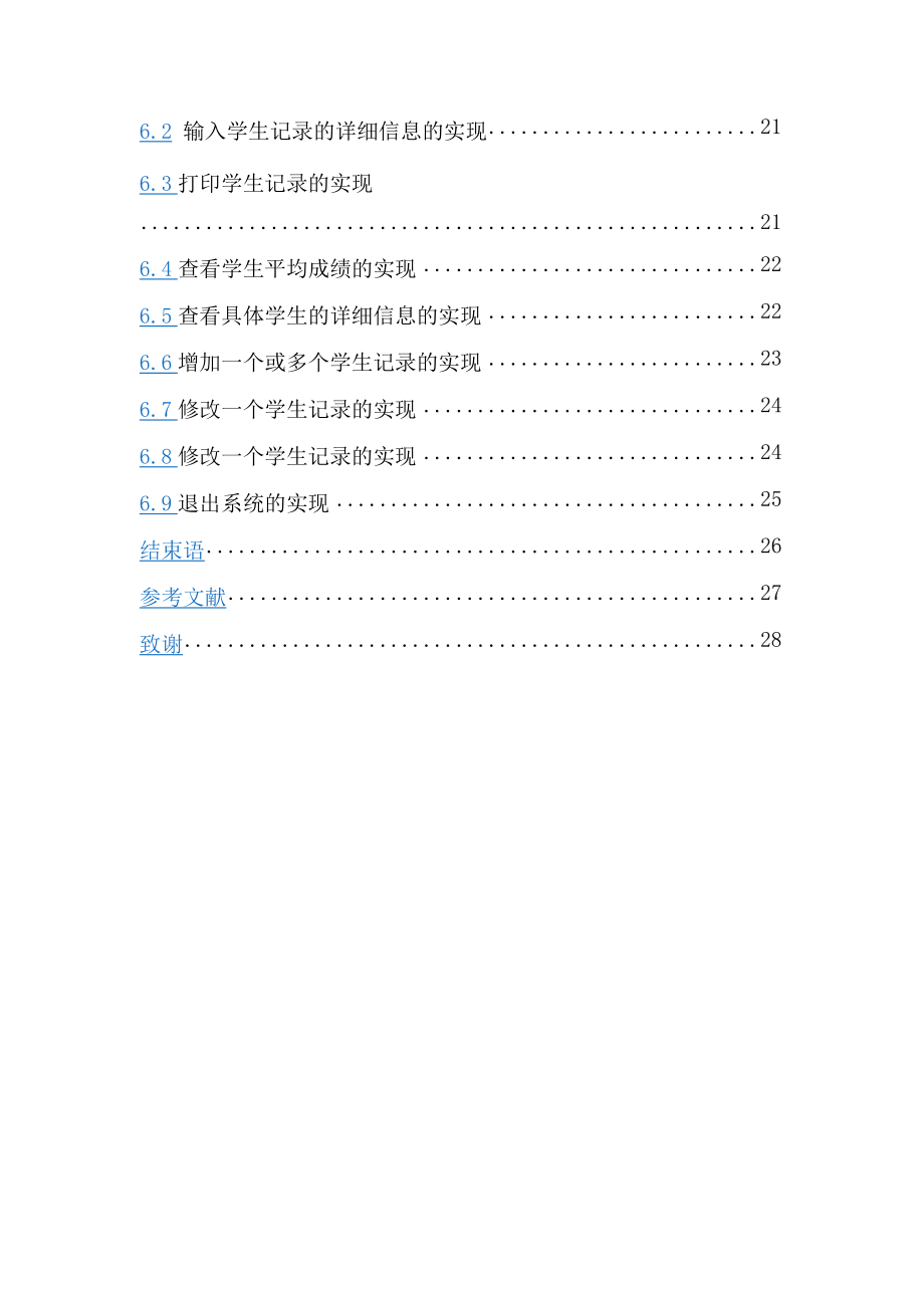 毕业设计（论文）学生成绩管理系统3.doc_第3页