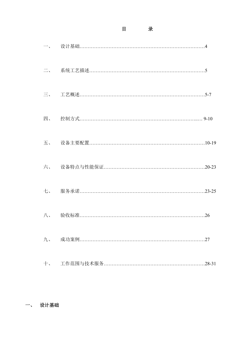 2T纯水方案资料.doc_第2页