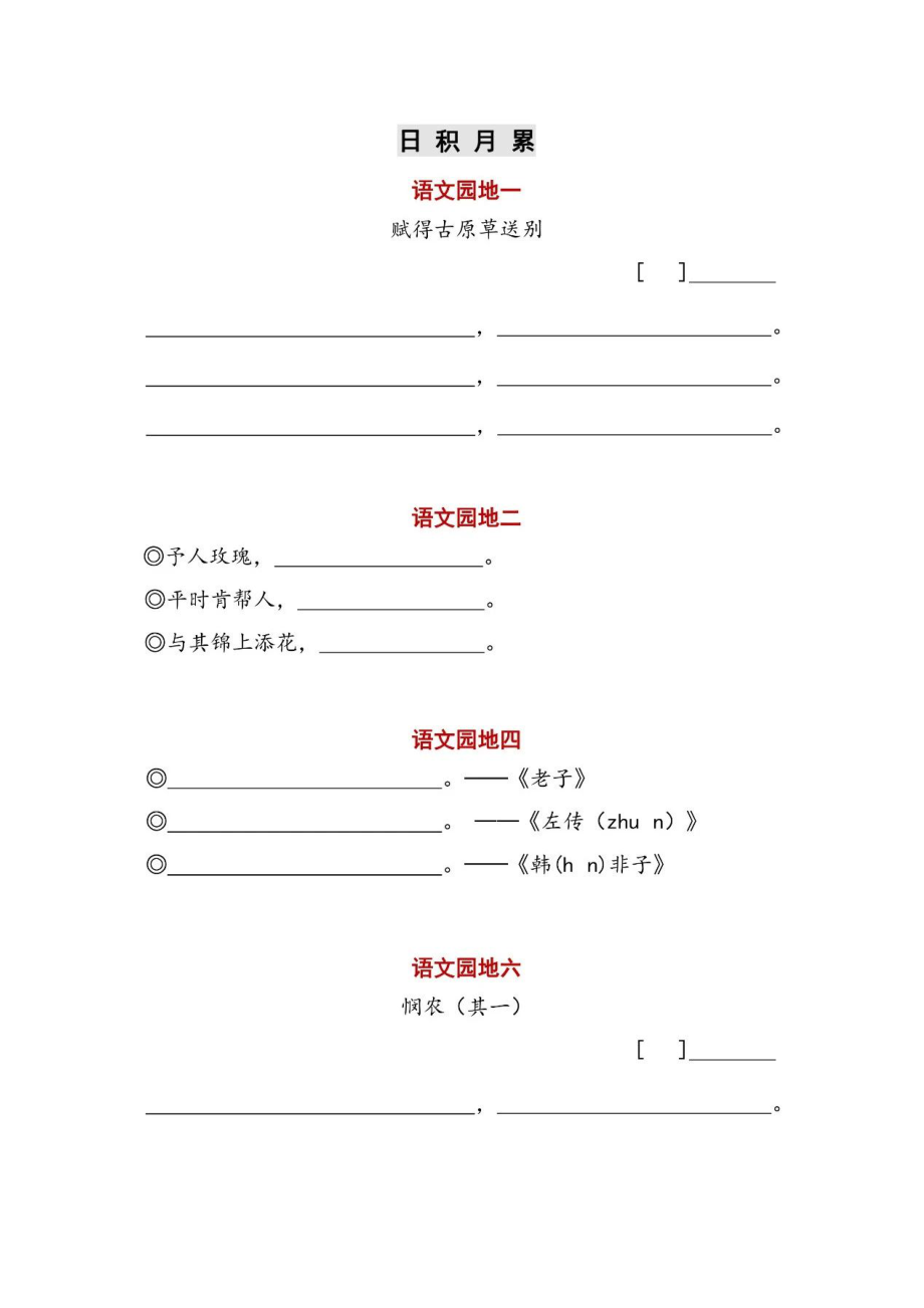 【部编版】二年级语文下册全册积累内容填空.doc_第1页