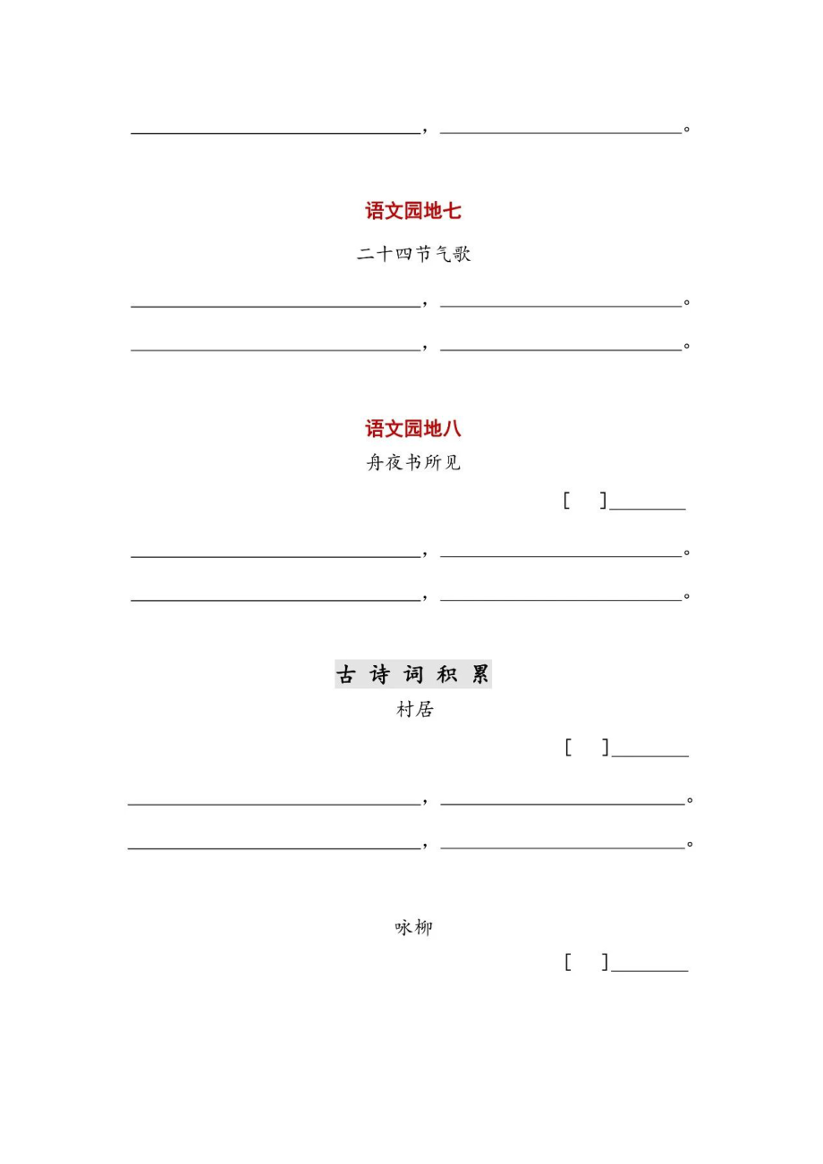 【部编版】二年级语文下册全册积累内容填空.doc_第2页