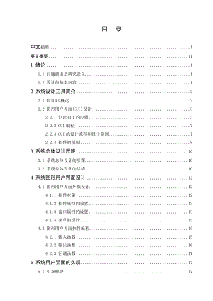 毕业设计（论文）基于图形交互式的信号处理CAI软件的设计开发.doc