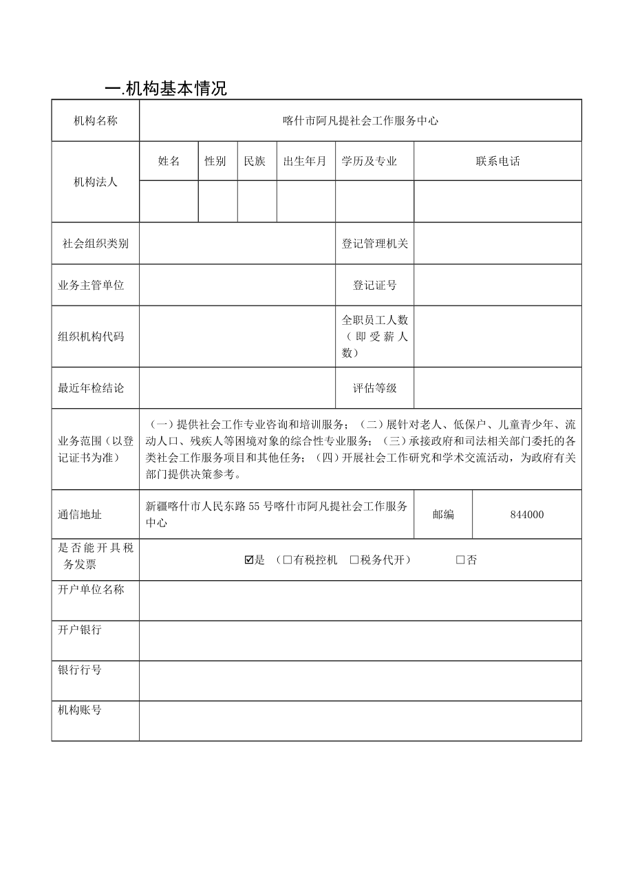 社工项目书：“家有好邻” 综合邻里互助项目.doc_第2页