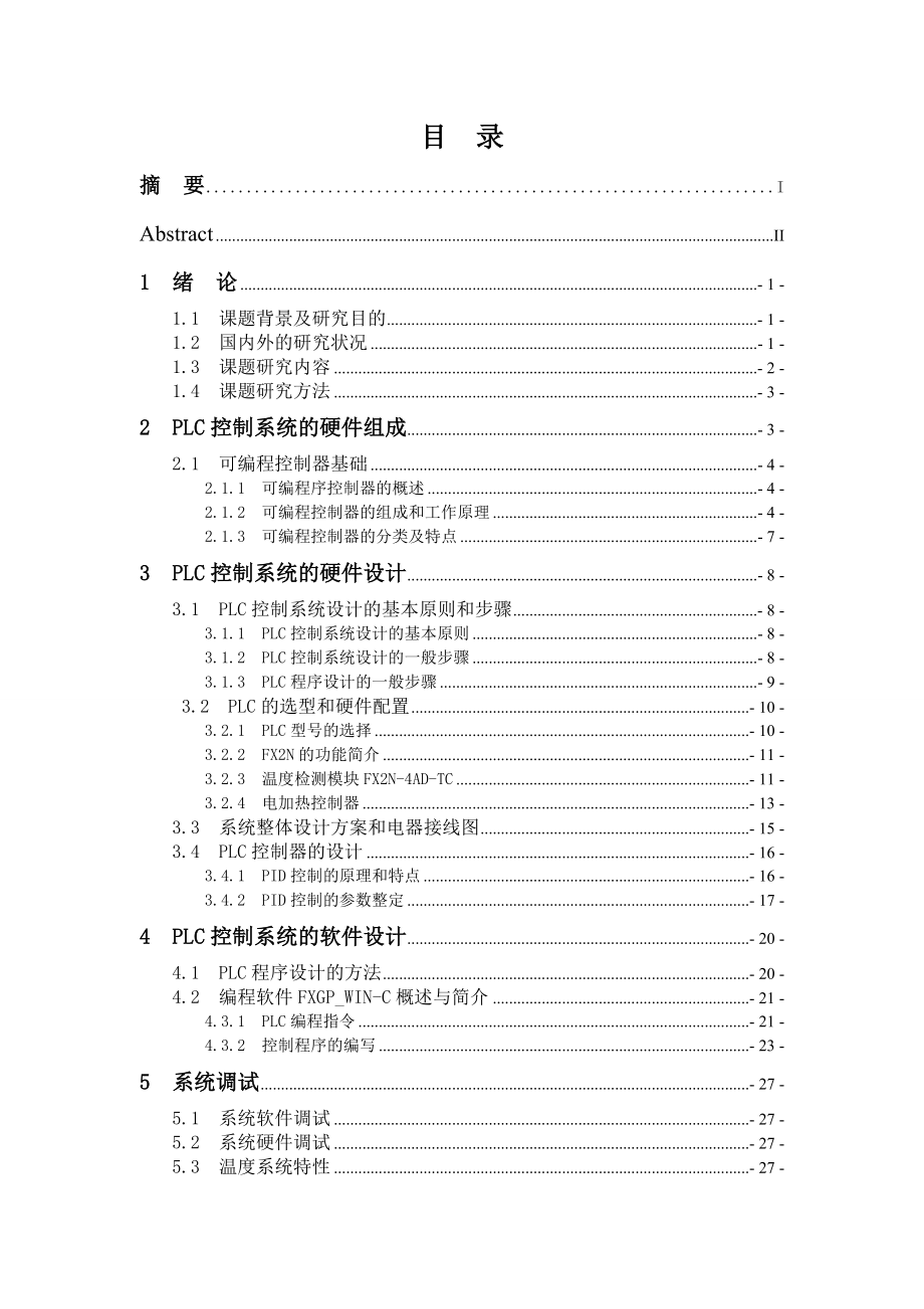 毕业设计（论文）基于PLC可控硅的温度闭环控制系统设计.doc_第3页