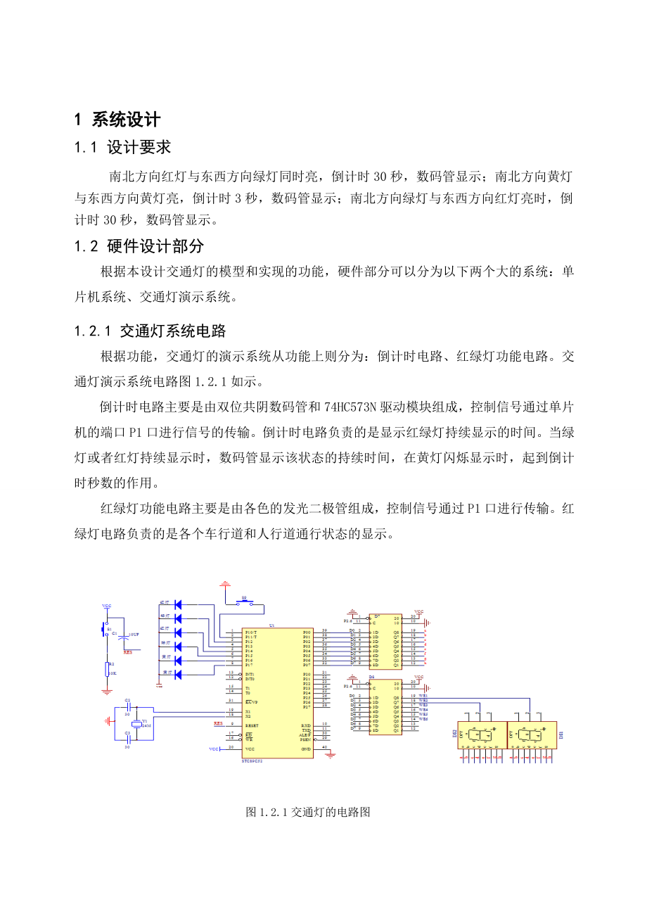 课程设计（论文）基于STC89C52单片机的交通灯设计.doc_第3页
