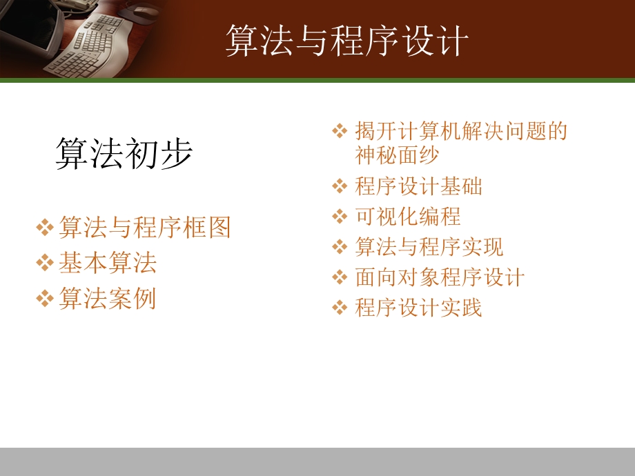 算法与程序设计.ppt.ppt_第3页