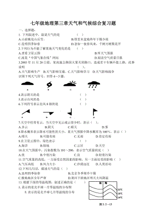 七年级地理上册综合练习题.doc