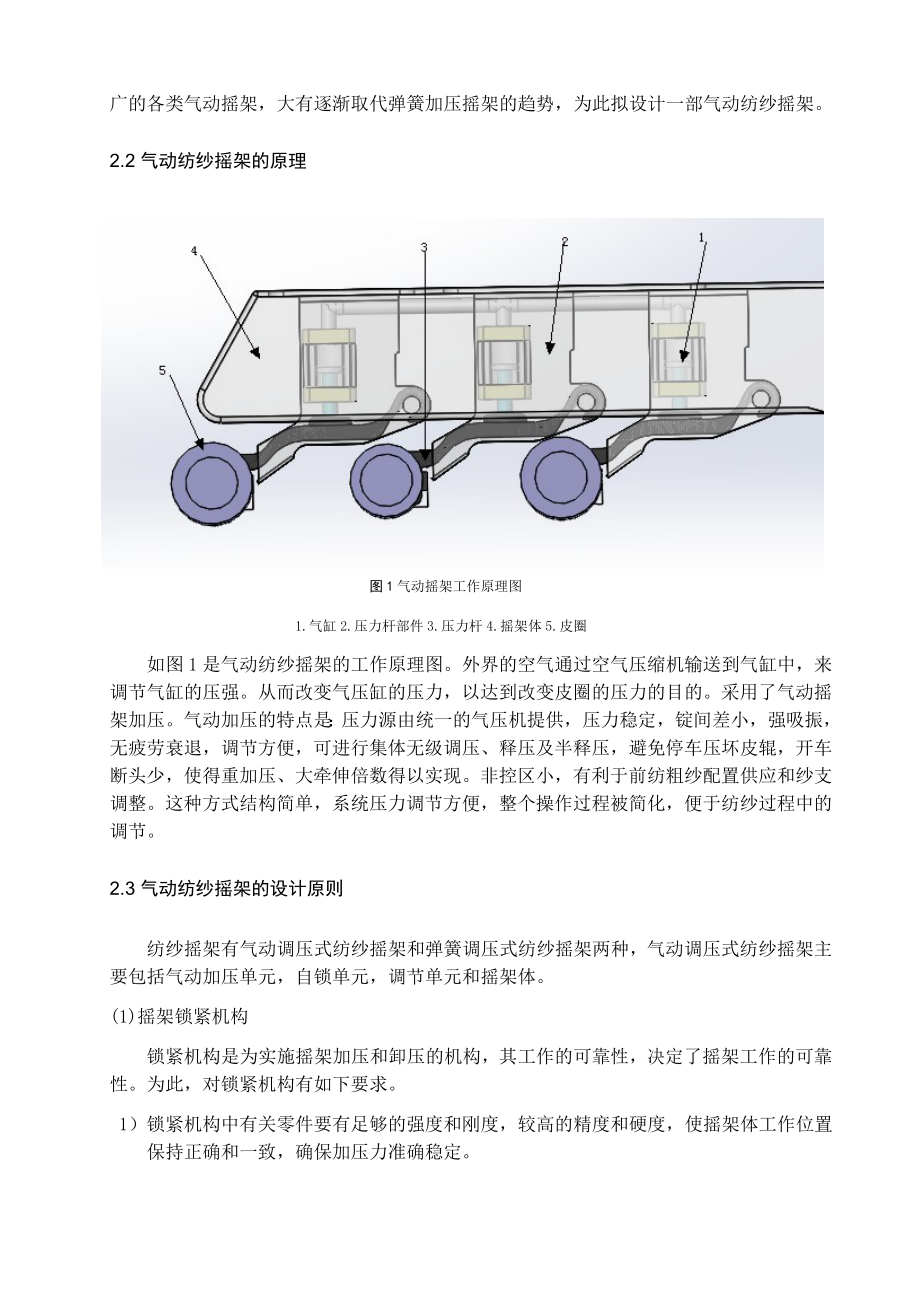 气动调压式纺纱摇架的设计毕业论文.doc_第3页