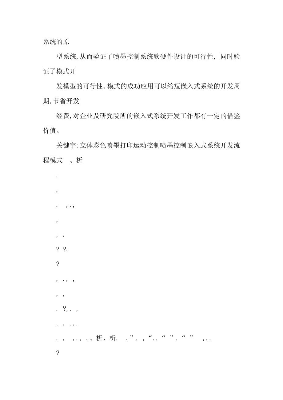 立体彩色喷绘系统的设计与实现(可编辑).doc_第3页