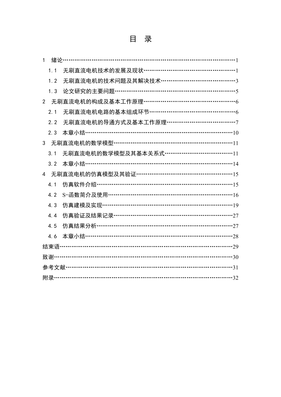 毕业设计（论文）无刷直流电动机的转矩调速.doc_第3页