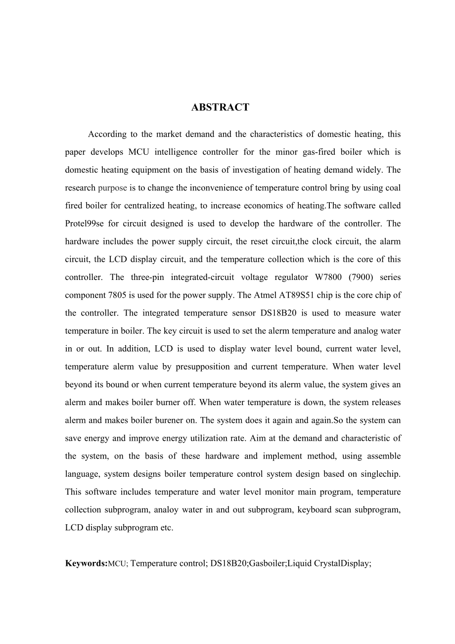锅炉温度控制系统设计毕业设计论文.doc_第3页