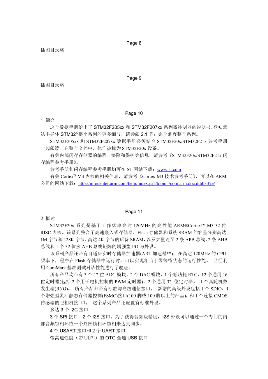 STM32F207中文数据手册分解.doc_第3页