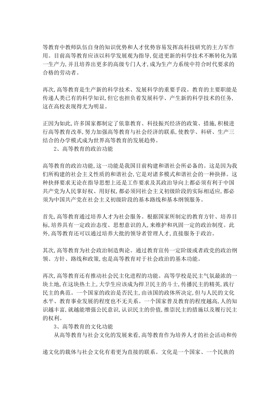 高等教育与社会的发展的关系.doc_第2页