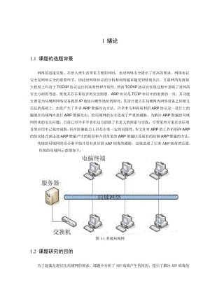 毕业设计（论文）局域网发展与分析.doc