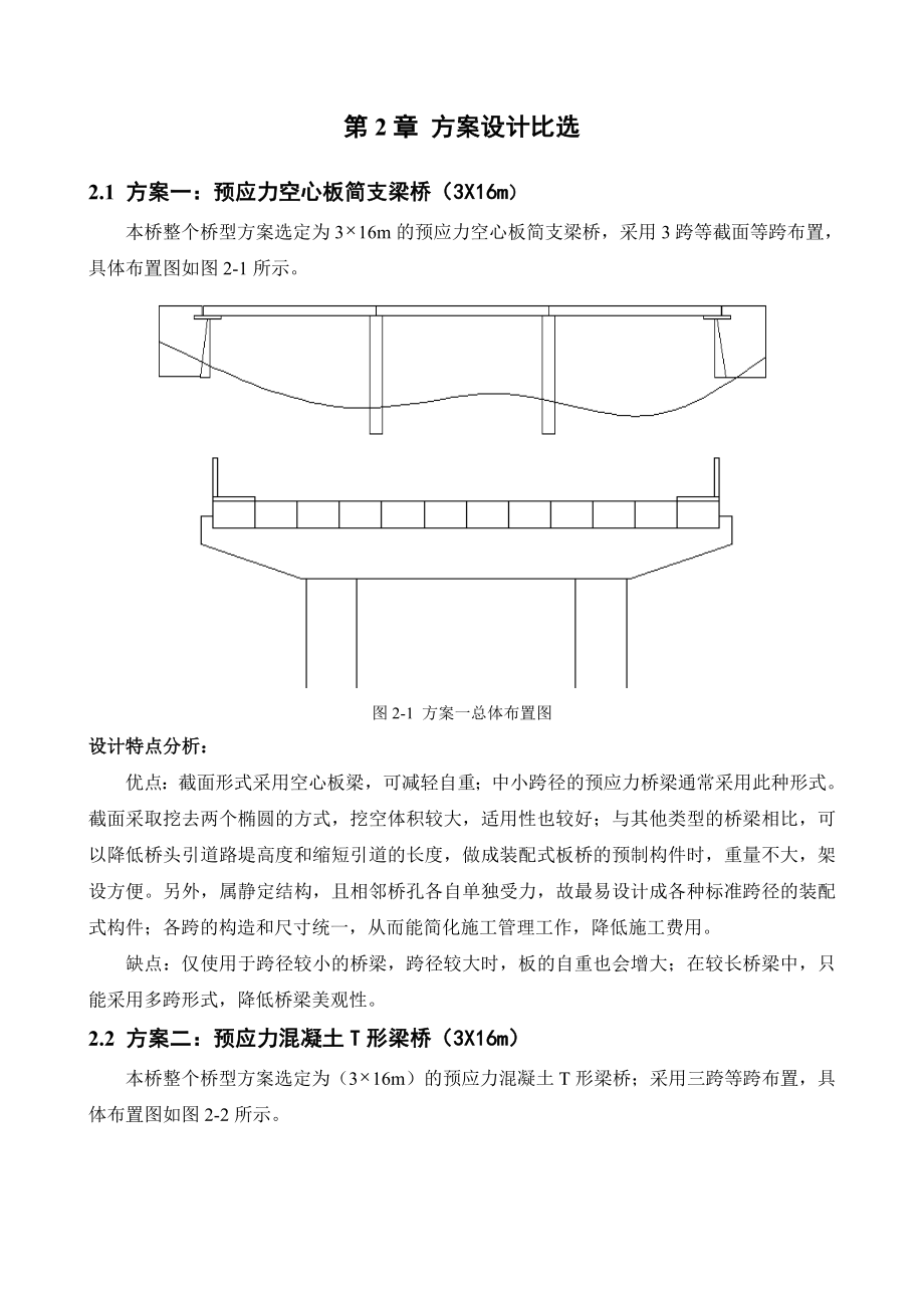 简支板梁毕业设计.doc_第3页