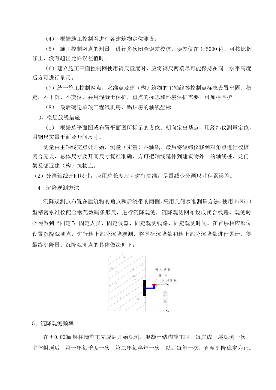 主厂房及附属工程施工方案.doc_第2页